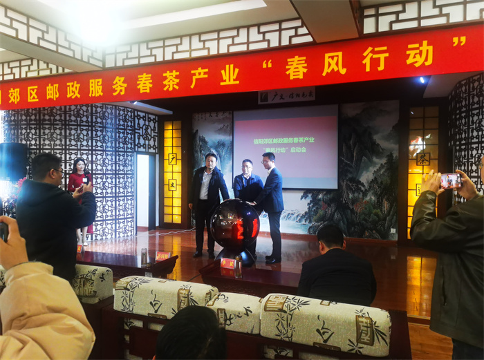 2025年2月18日，祝賀信陽郊區(qū)郵政服務春茶產(chǎn)業(yè)“春風行動”啟動會在廣義茶印象園圓滿舉行